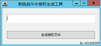 新版战斗牛激活注册授权工具-好易源码网