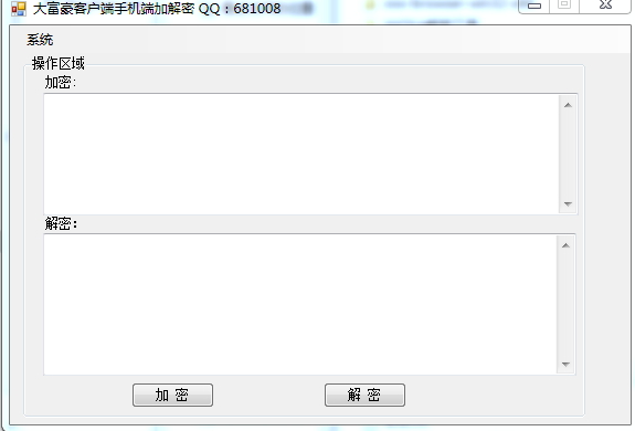 大富豪加密解密工具包展示图_04