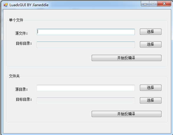 luac破解lua解密工具 lua编译和反编译工具下载-好易源码网