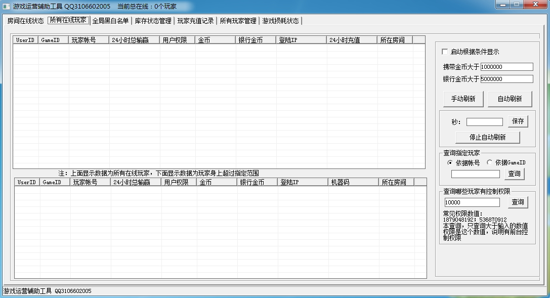 网狐棋牌游戏运营辅助管理工具-网狐平台通用-好易源码网
