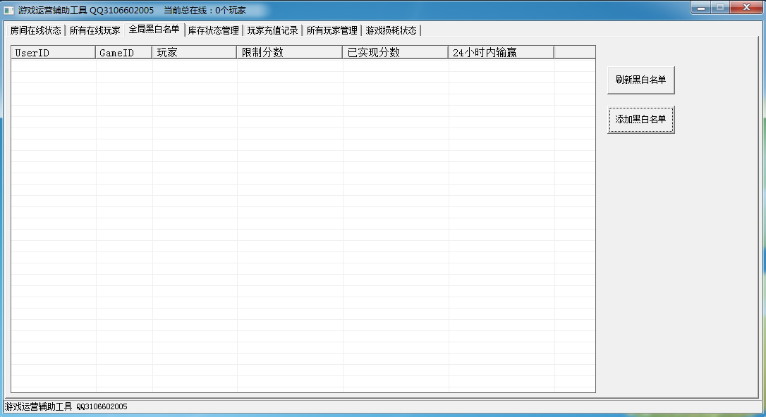 棋牌游戏运营辅助管理工具演示图_03
