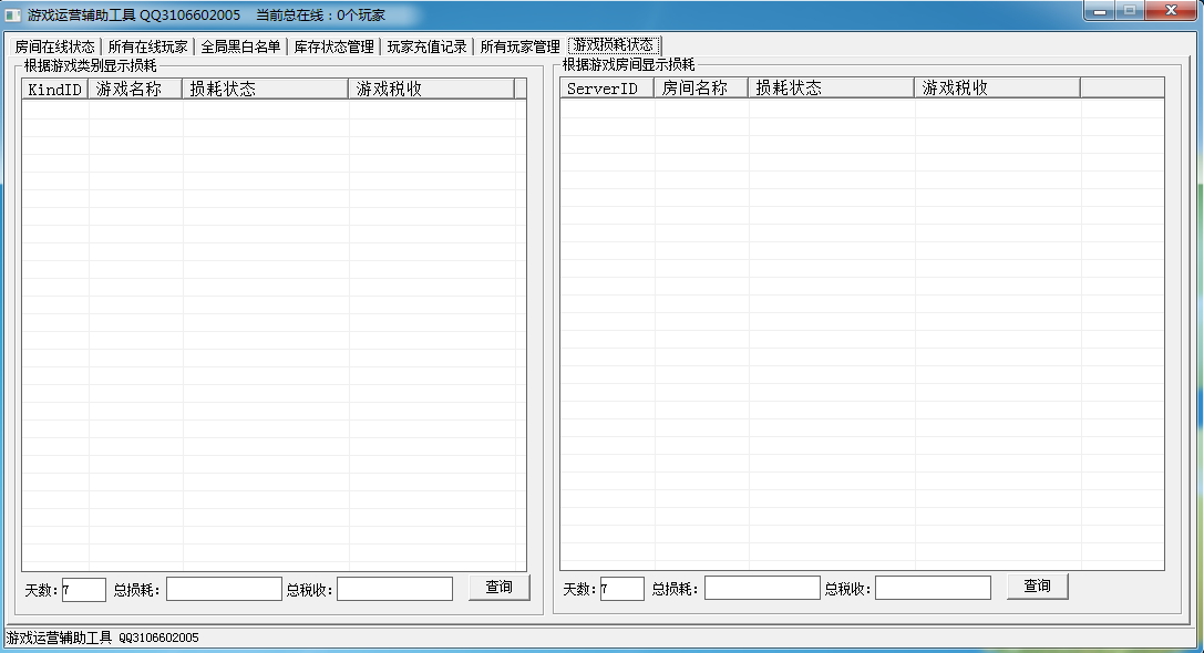 棋牌游戏运营辅助管理工具演示图_04