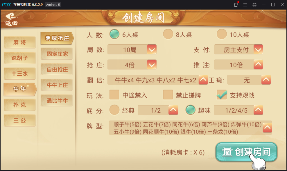 全新量推4代房卡源码-演示图_05
