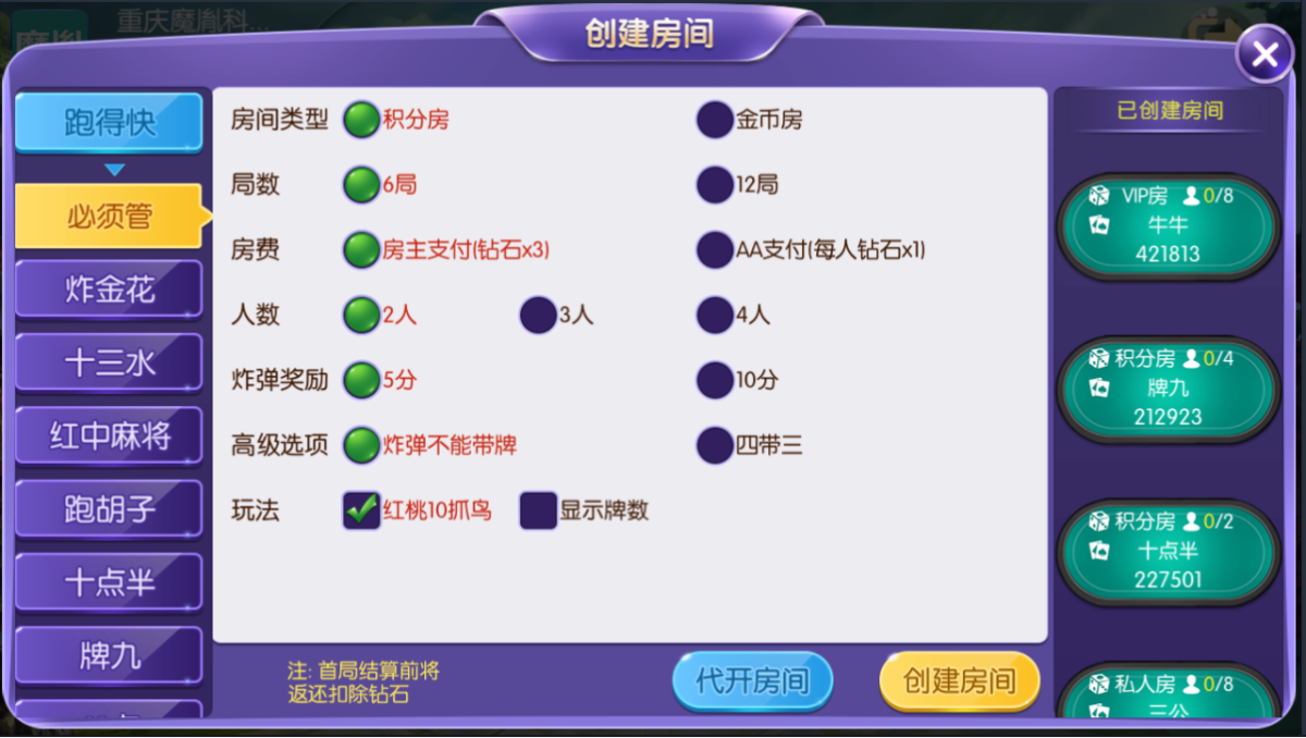 开心棋牌源码-演示图_06
