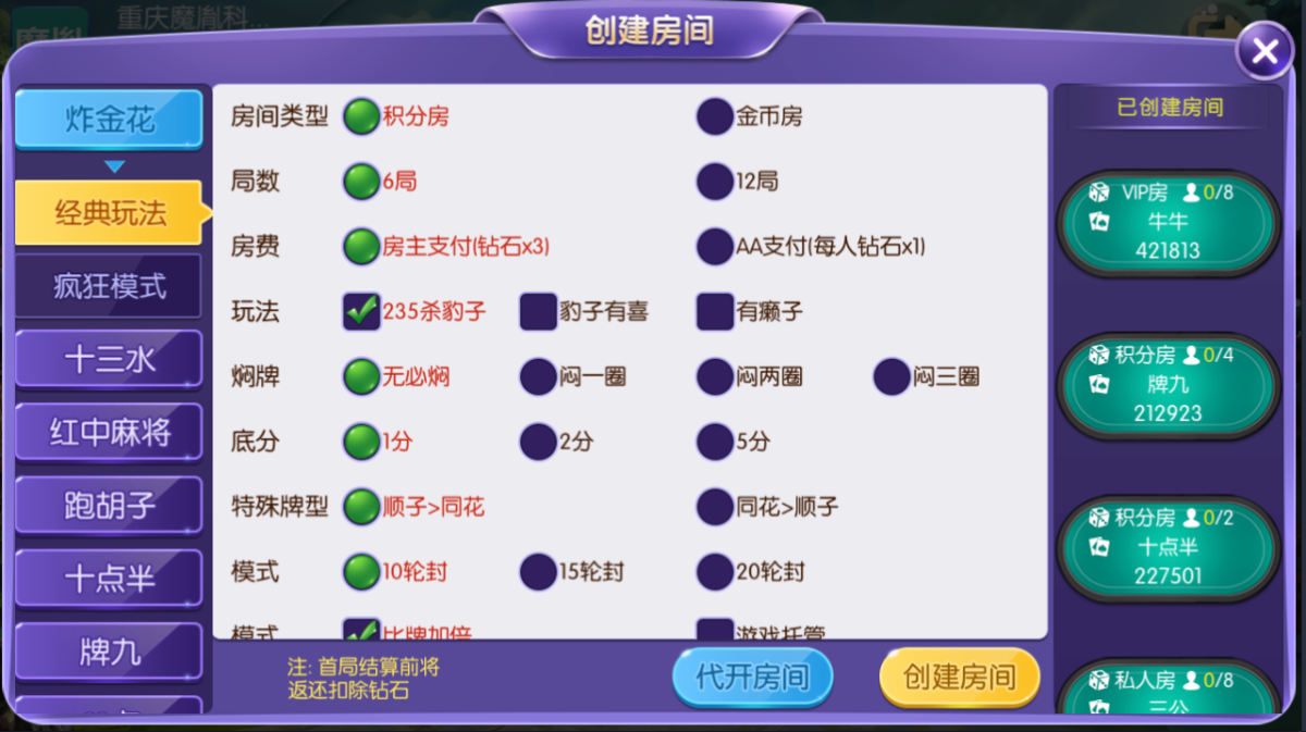 开心棋牌源码-演示图_08