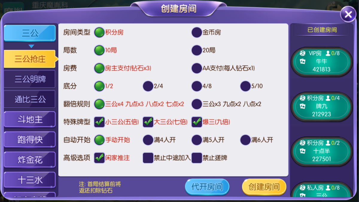 开心棋牌源码-演示图_10