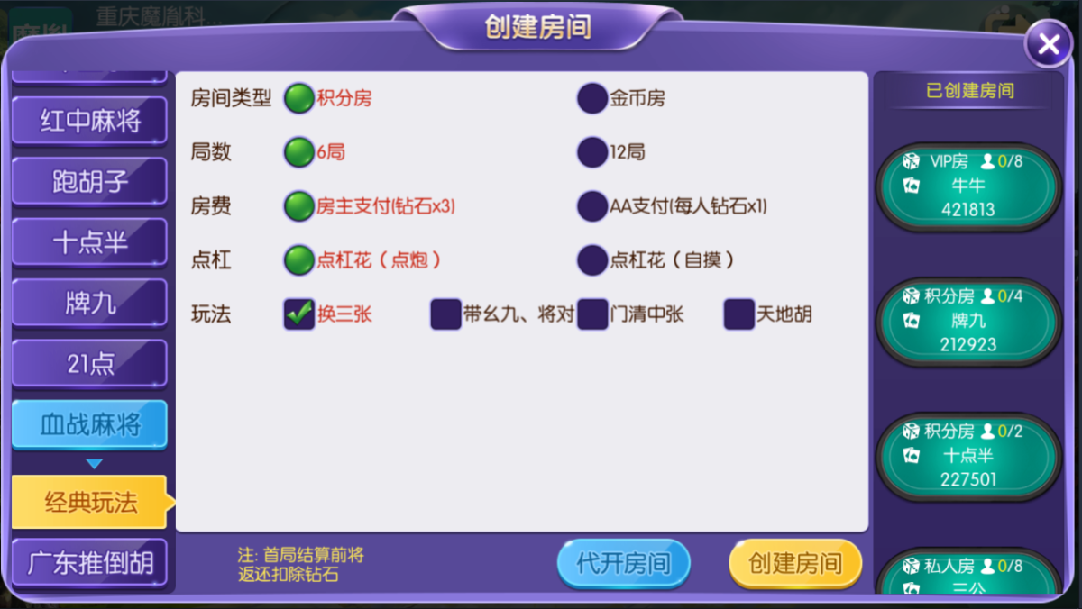 开心棋牌源码-演示图_11
