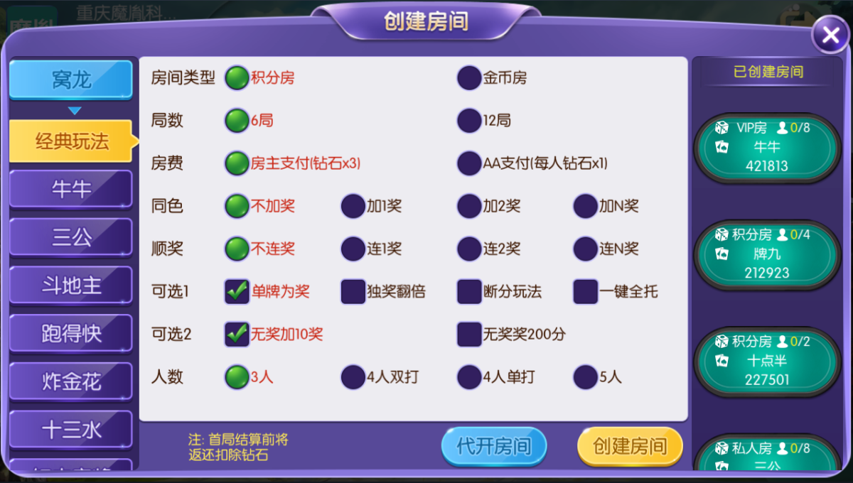 开心棋牌源码-演示图_13