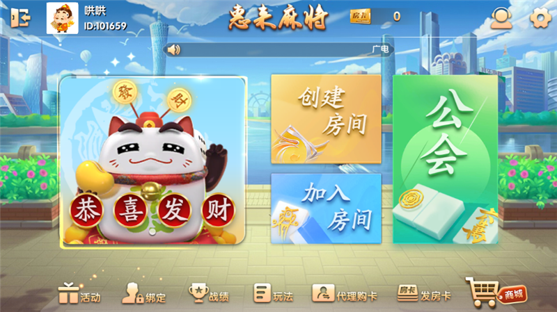 全新网狐二开惠来麻将房卡源码-好易源码网