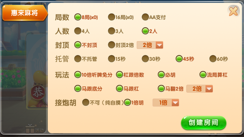 惠来麻将房卡源码-演示图_02