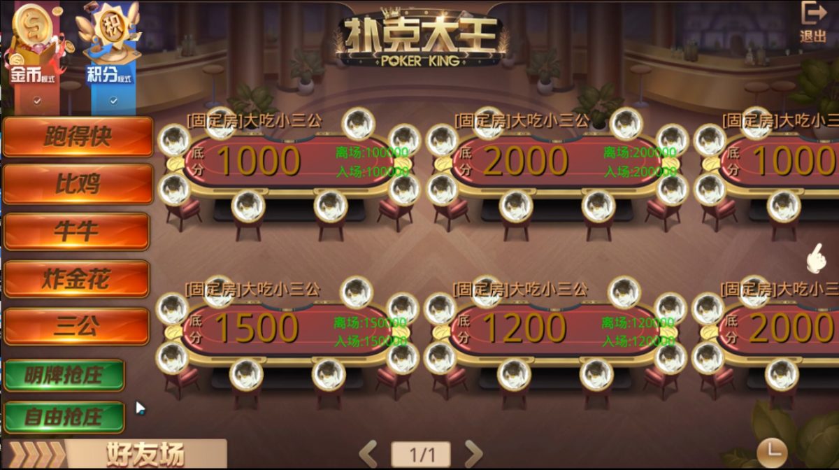 牛王扑克二开棋牌源码-演示图_04