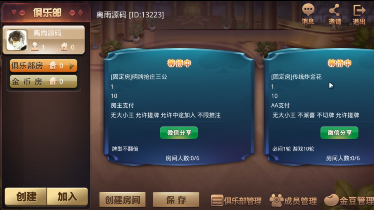 牛王扑克二开棋牌源码-演示图_05