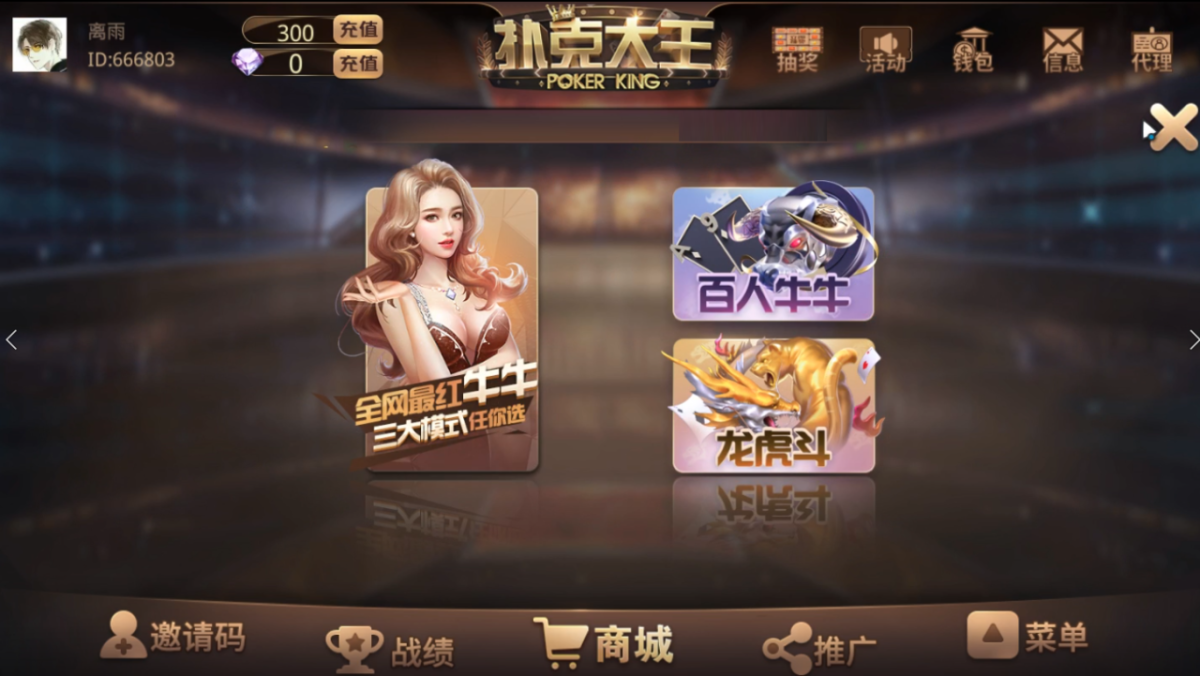 牛王扑克二开棋牌源码-演示图_02