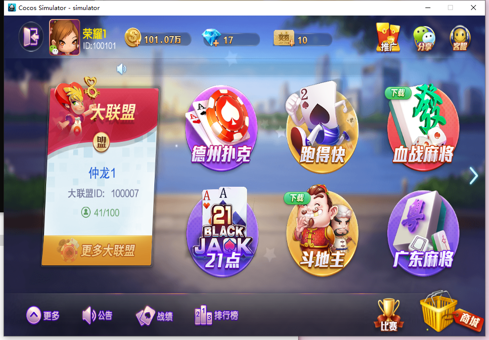 大联盟棋牌游戏房卡源码-带二次开发视频教程-好易源码网