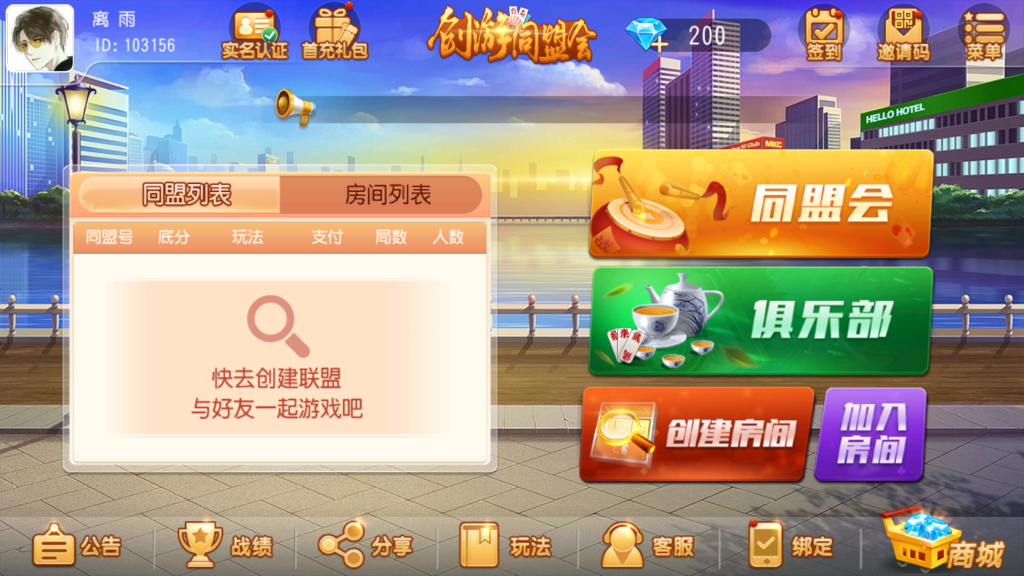 全新创游同盟会联盟房卡源码-好易源码网
