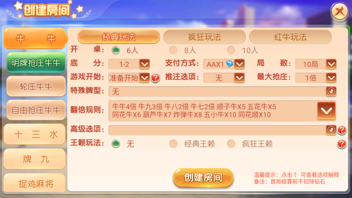 创游同盟会联盟房卡源码-演示图_02