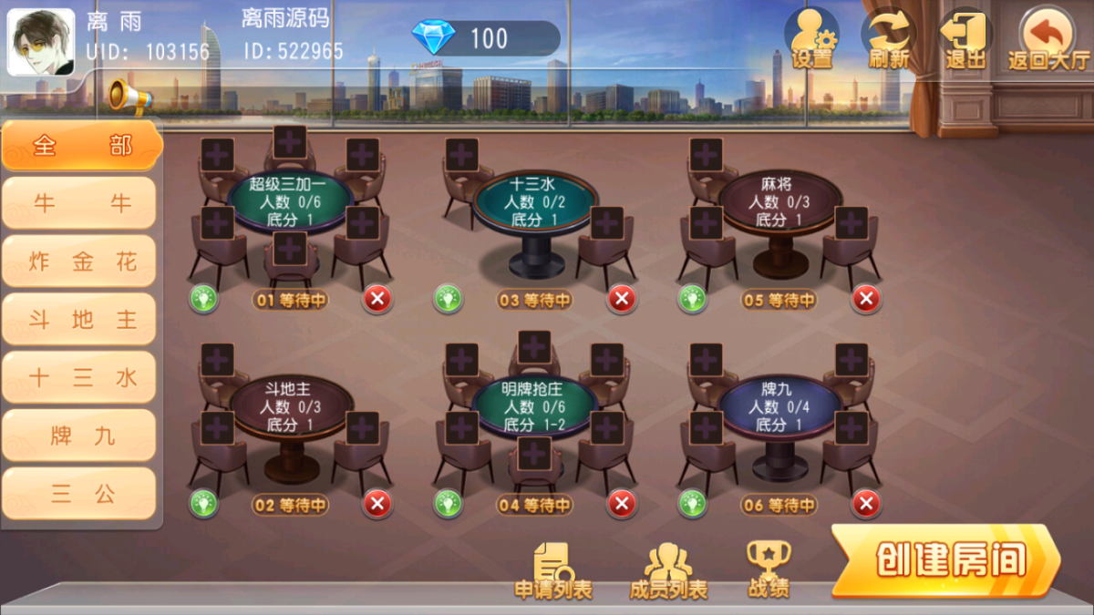 创游同盟会联盟房卡源码-演示图_05