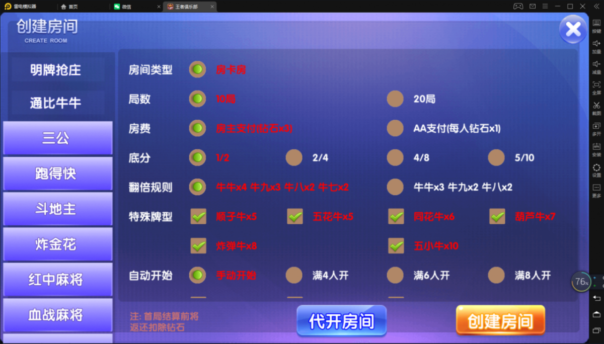 五游大联盟房卡源码-演示图_02