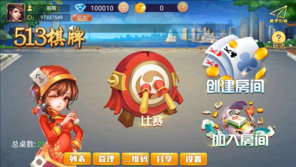 全新无加密513棋牌房卡源码-完整双端+带机器人-好易源码网