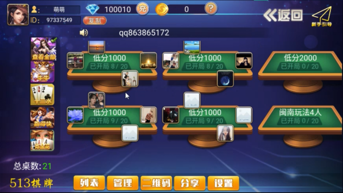 513棋牌房卡源码-演示图_02