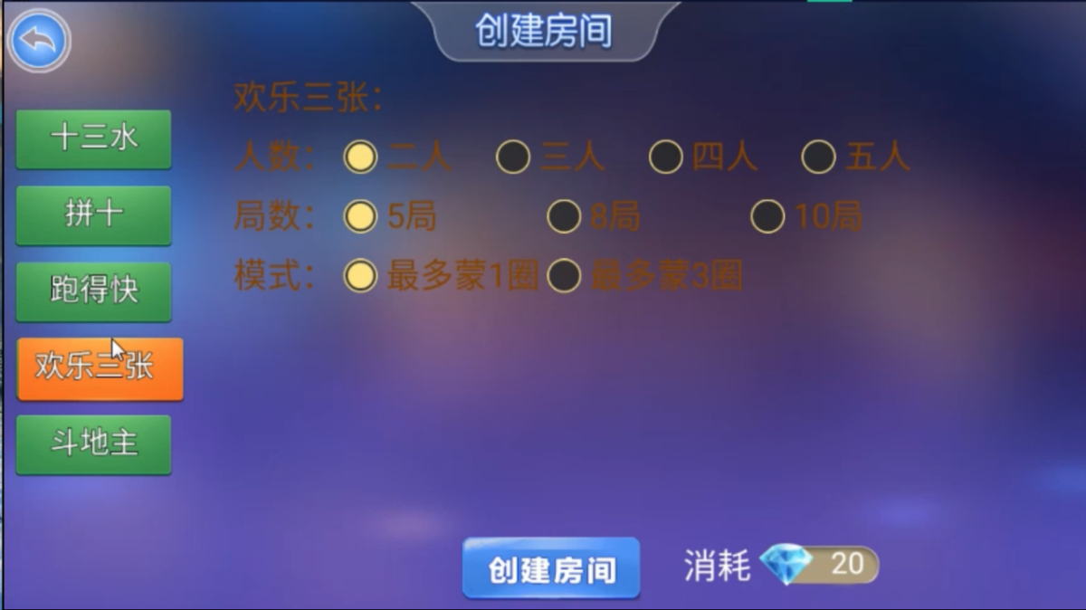 513棋牌房卡源码-演示图_03