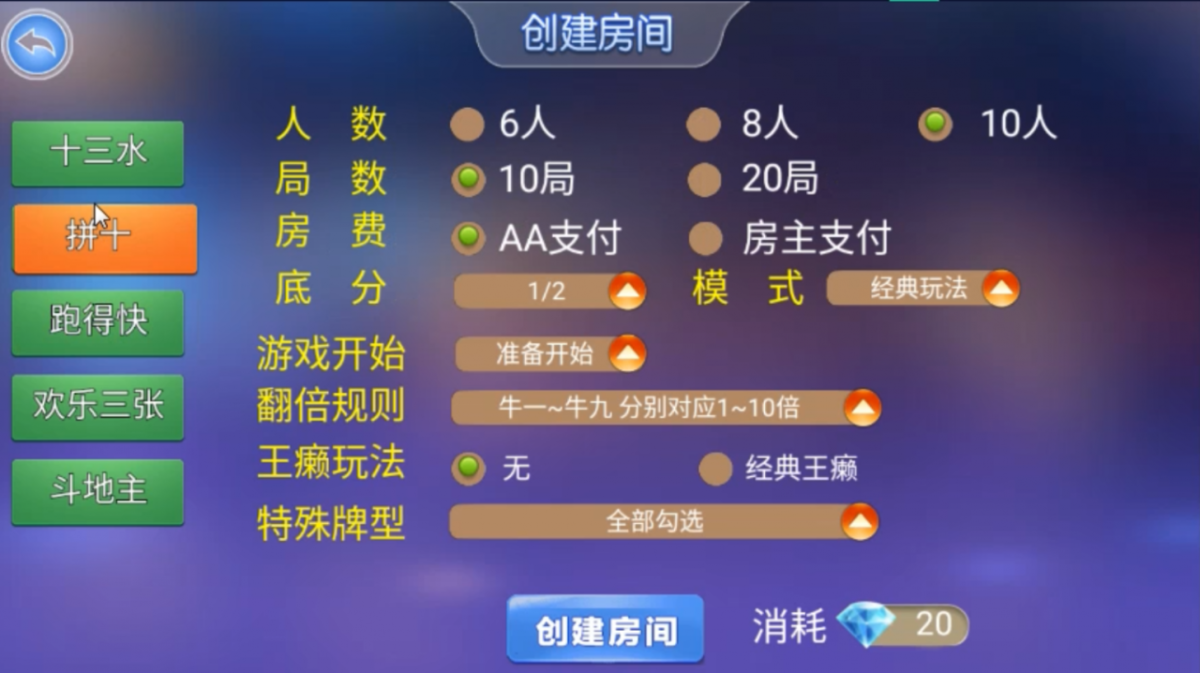 513棋牌房卡源码-演示图_04