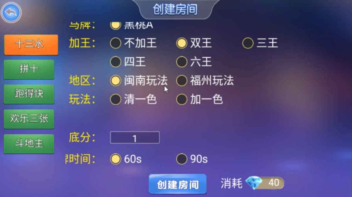 513棋牌房卡源码-演示图_05