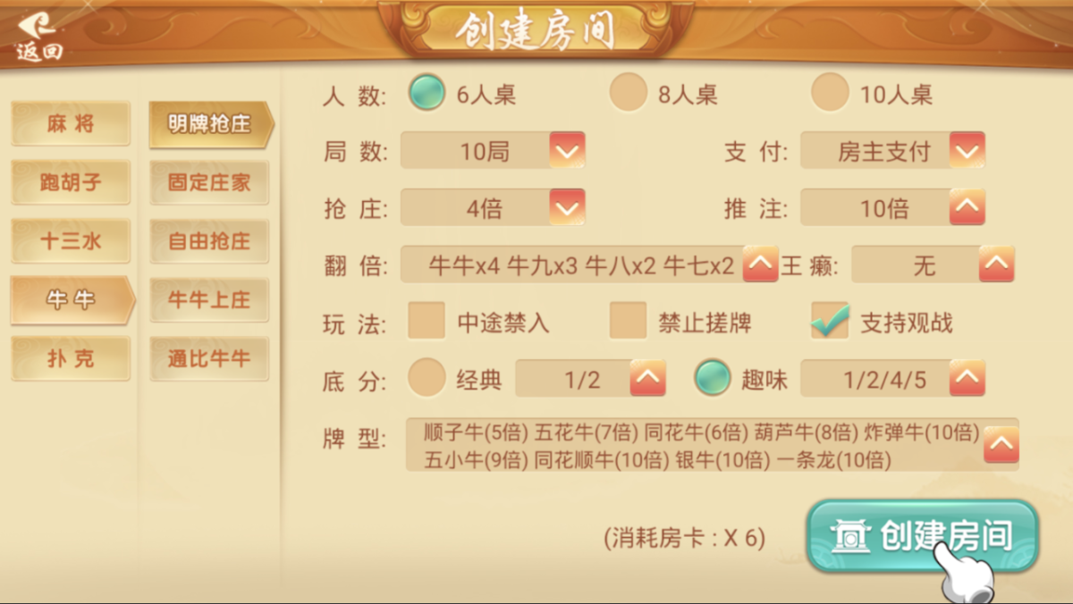 量推第三版大牌联盟房卡源码-演示图_08