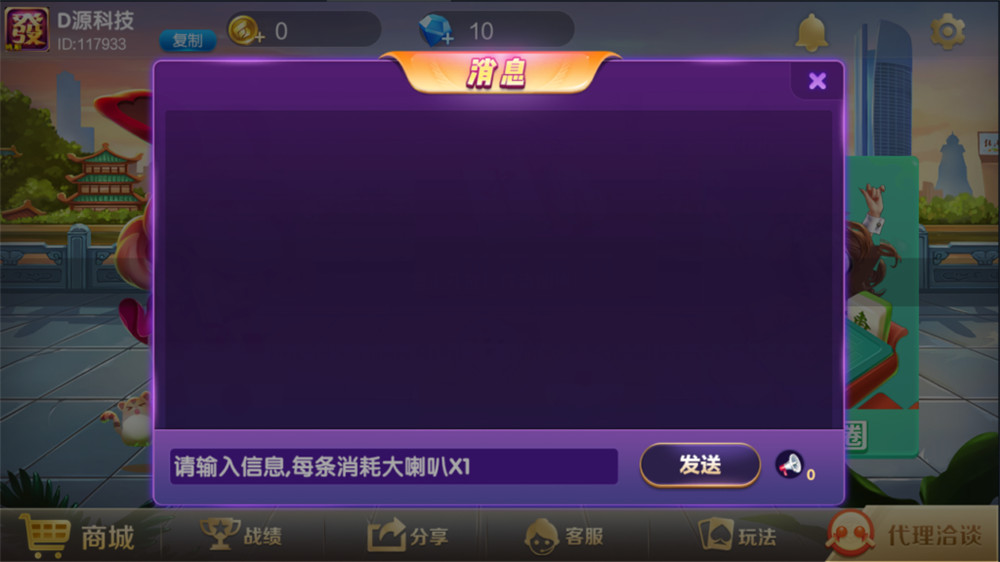 湖南北崇阳地方麻将房卡源码-演示图_08
