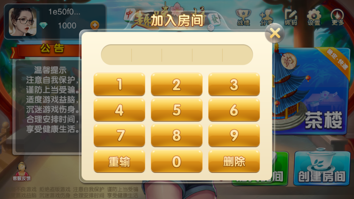 量推二开趣味麻将房卡源码-演示图_02