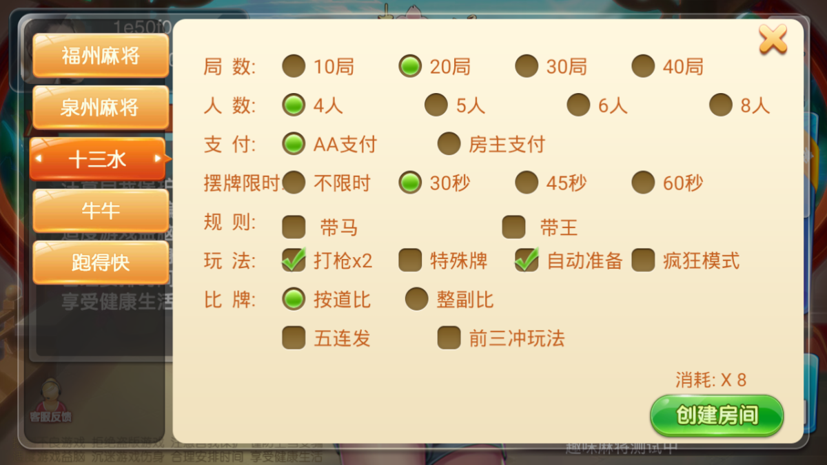 量推二开趣味麻将房卡源码-演示图_04