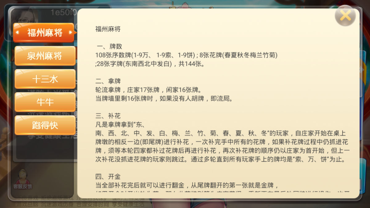 量推二开趣味麻将房卡源码-演示图_08