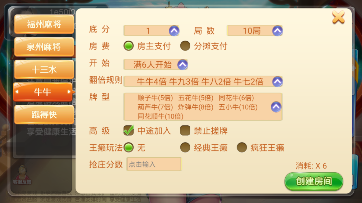 量推二开趣味麻将房卡源码-演示图_05