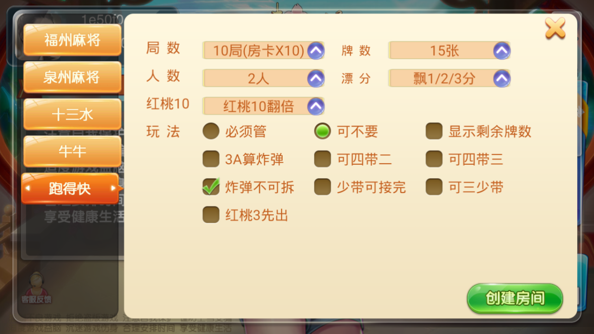 量推二开趣味麻将房卡源码-演示图_07