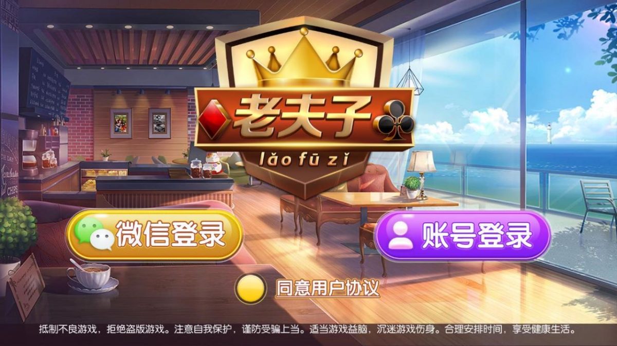老夫子蚂蚁棋牌完整组件_真老夫子3.4.9正版棋牌源码-好易源码网