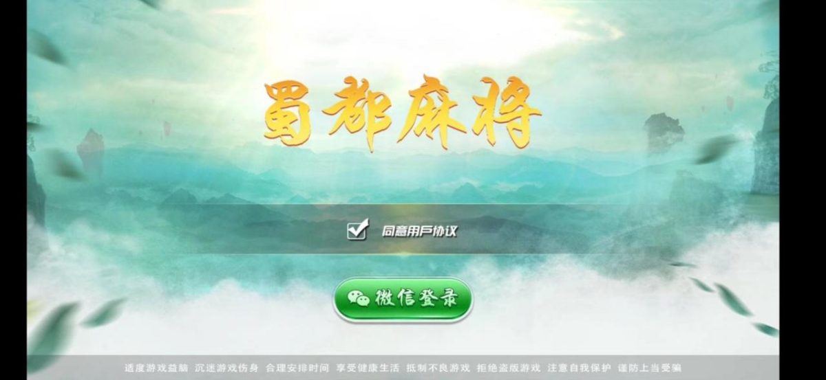 蜀都麻将房卡游戏-演示图_01