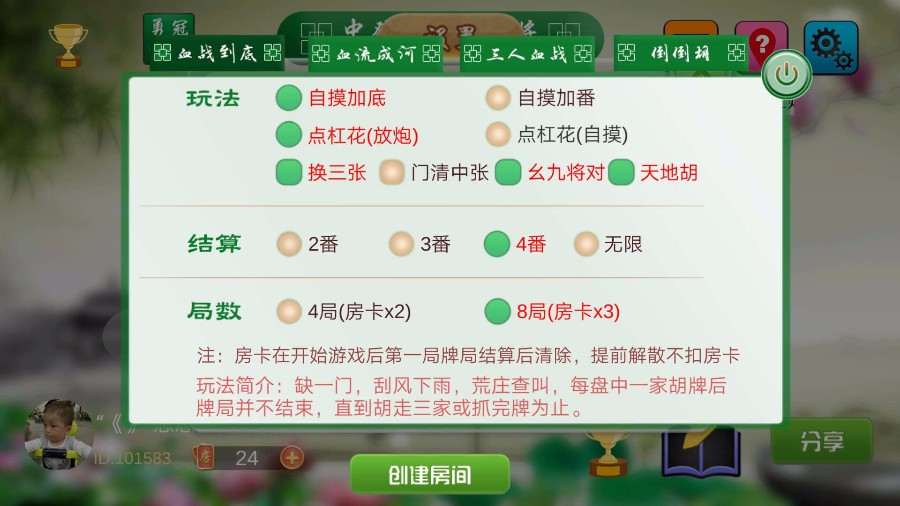 四川麻将房卡版棋牌游戏-演示图_03