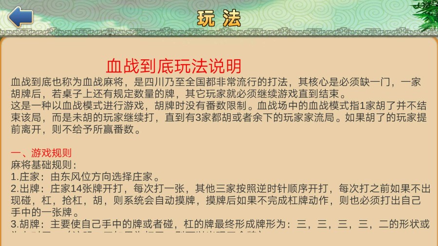 四川麻将房卡版棋牌游戏-演示图_04
