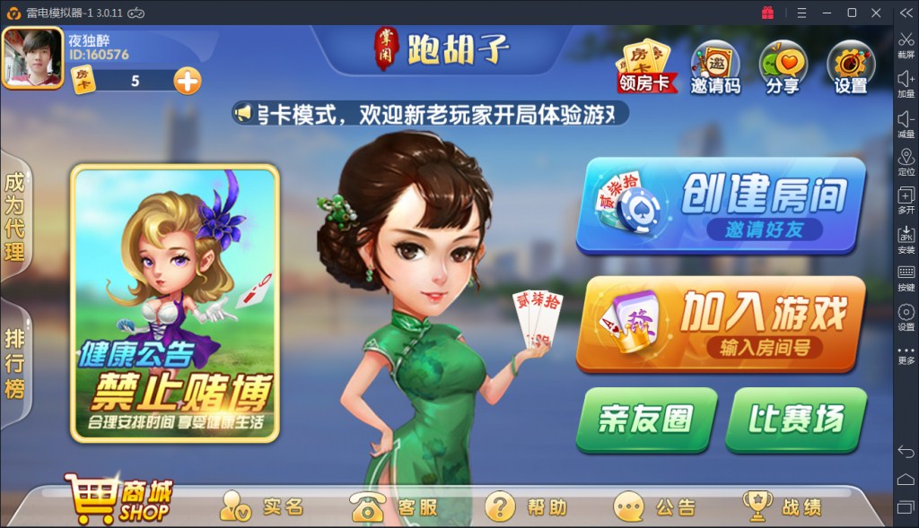 全新掌上跑胡子房卡棋牌游戏组件-支持比赛场和亲友圈-好易源码网