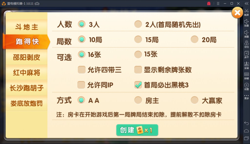 掌上跑胡子房卡棋牌游戏-演示图_10