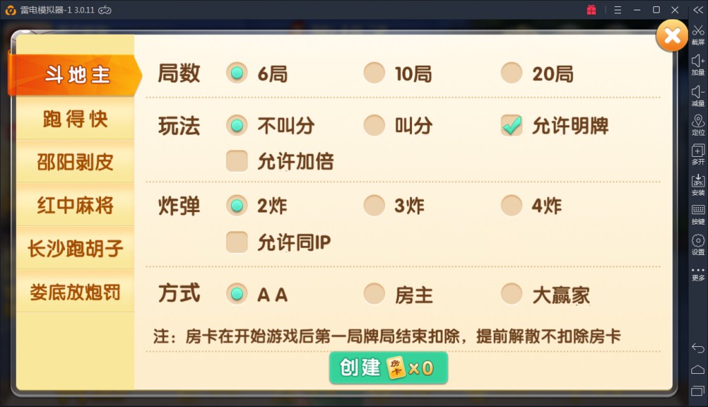 掌上跑胡子房卡棋牌游戏-演示图_09