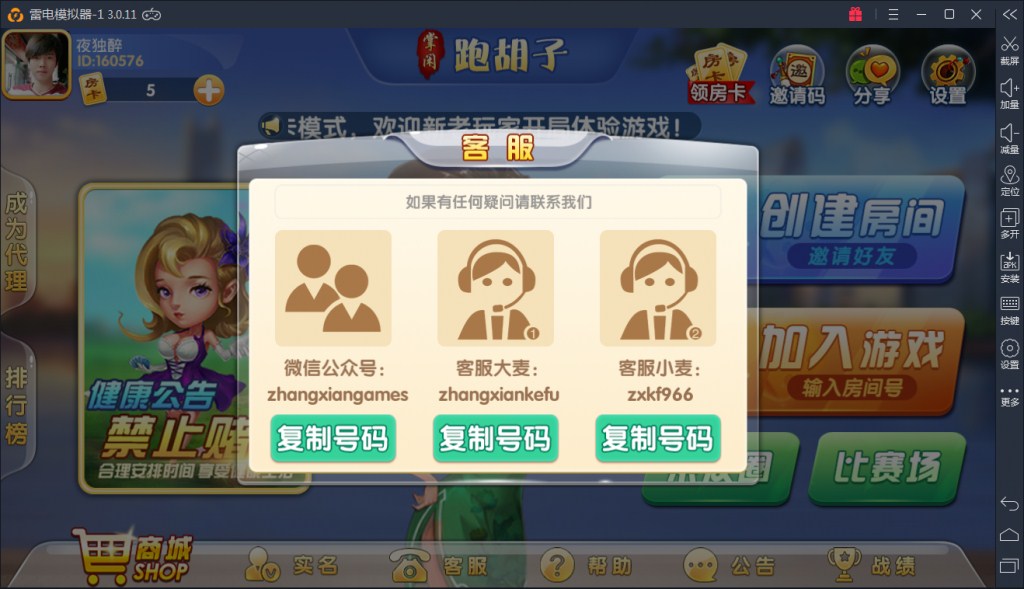 掌上跑胡子房卡棋牌游戏-演示图_07
