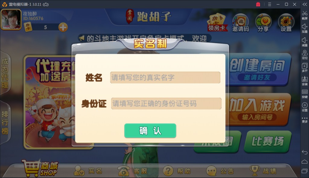 掌上跑胡子房卡棋牌游戏-演示图_06