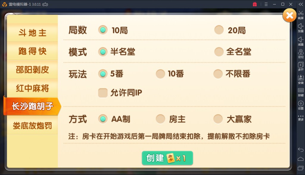 掌上跑胡子房卡棋牌游戏-演示图_13