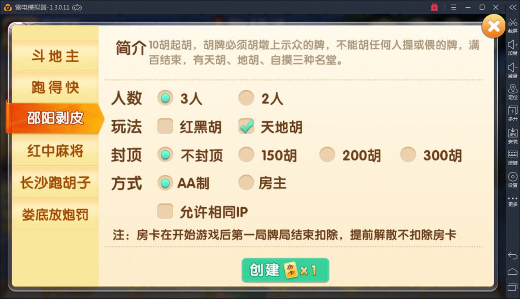 掌上跑胡子房卡棋牌游戏-演示图_11