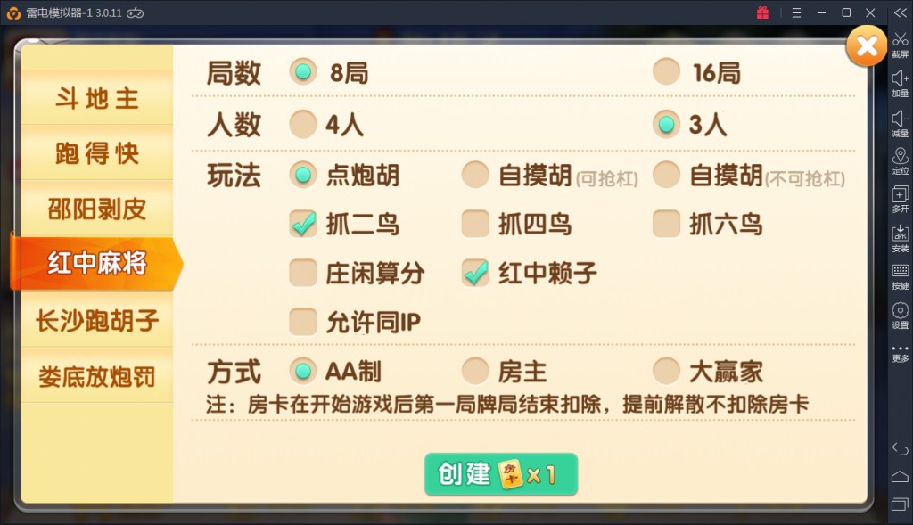 掌上跑胡子房卡棋牌游戏-演示图_12