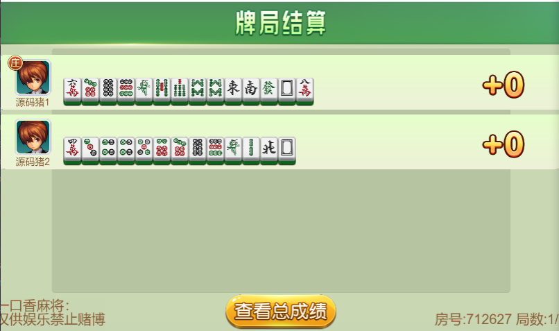 一口香地方麻将源码-演示图_02