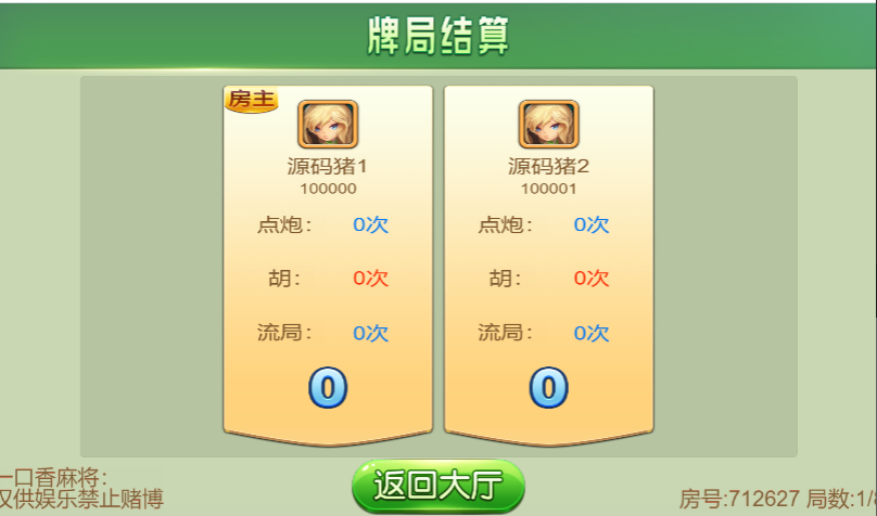 一口香地方麻将源码-演示图_07