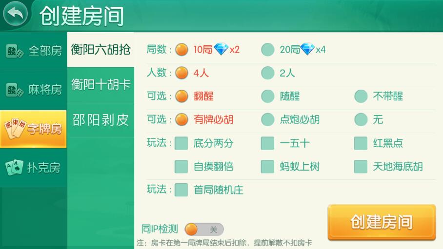 湖南麻将地方玩法-演示图_04