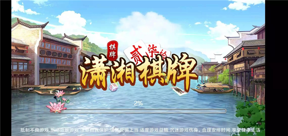 湖南玩法潇湘棋牌-演示图_02